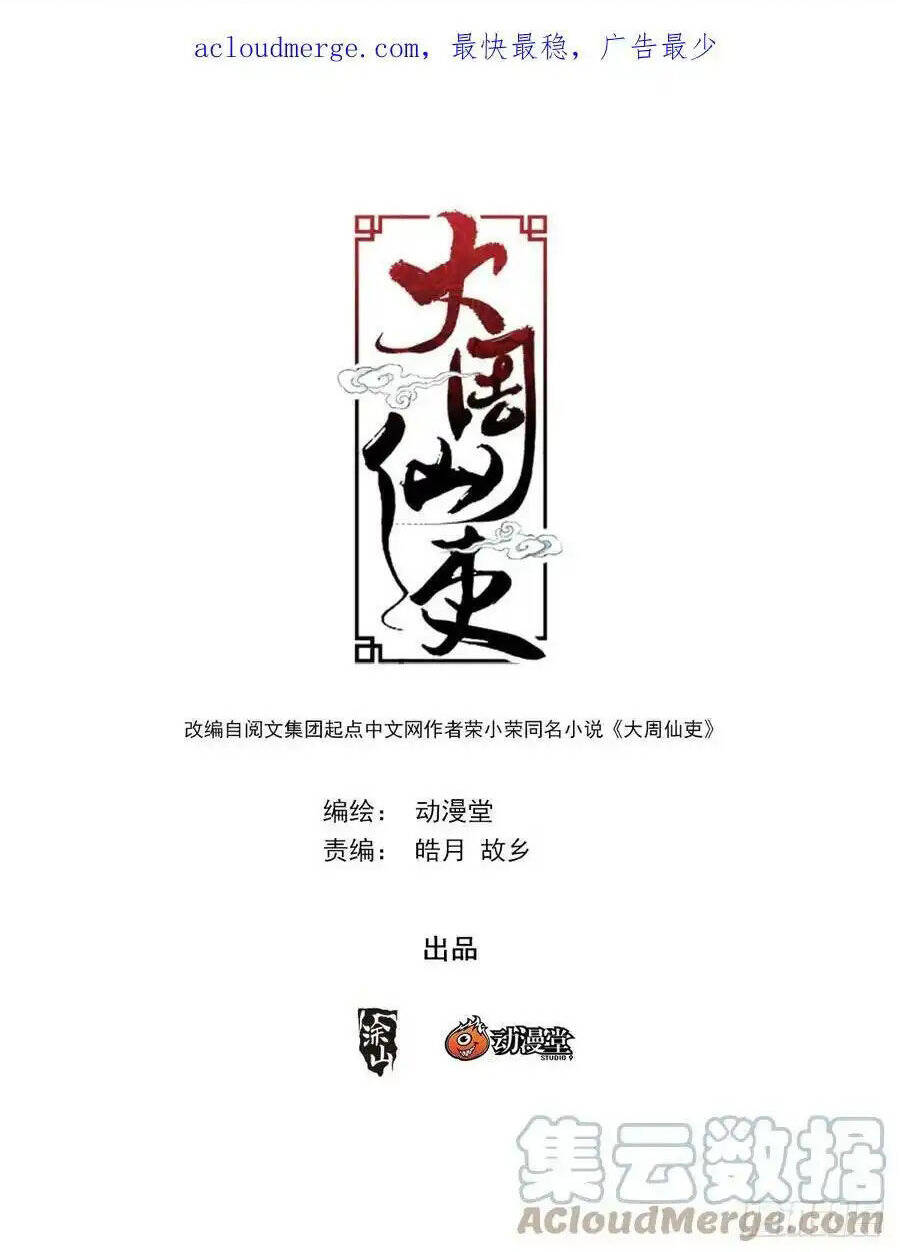 Đại Chu Tiên Lại Chapter 140 - Trang 2