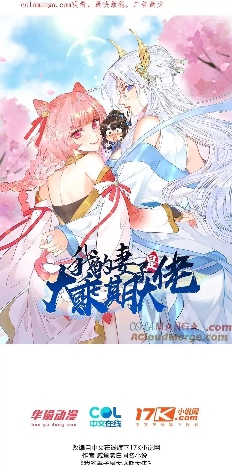 Thê Tử Của Ta Là Đại Thừa Kỳ Đại Lão Chapter 84 - Trang 2
