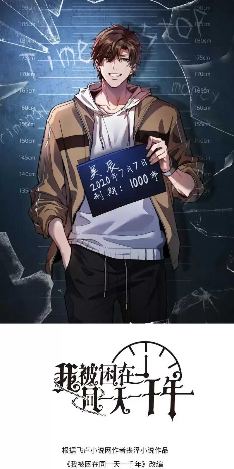 Ta Bị Kẹt Cùng Một Ngày 1000 Năm Chapter 108 - Trang 2