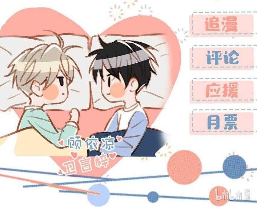 Tôi Và Đối Tác Của Tôi Chapter 66 - Trang 2