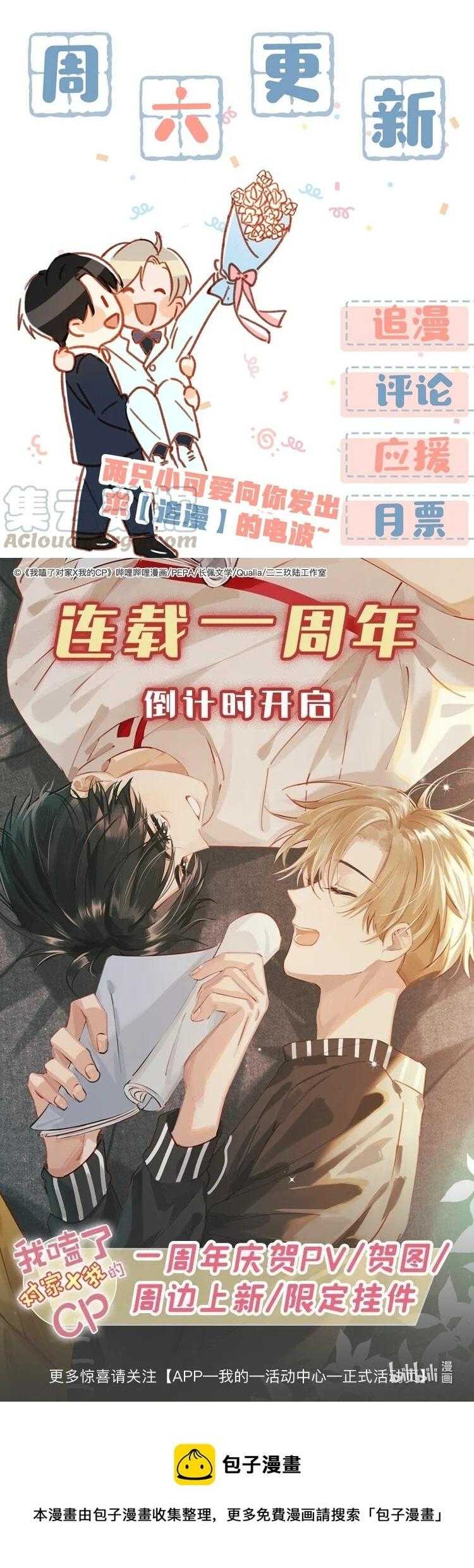 Tôi Và Đối Tác Của Tôi Chapter 39 - Trang 2