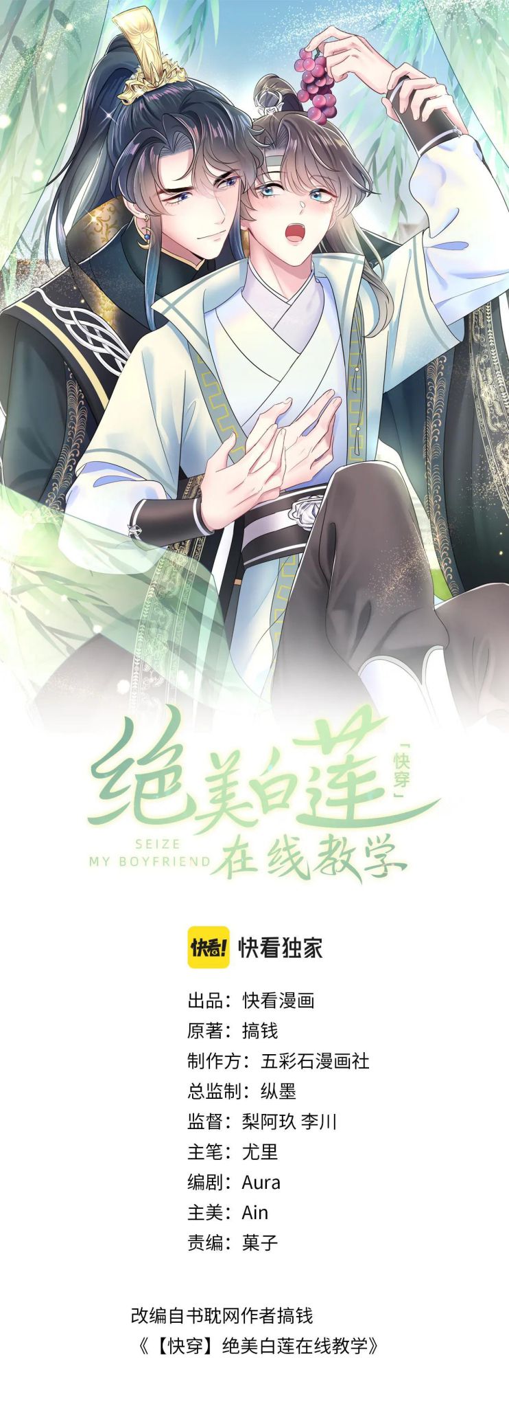 Tuyệt Mỹ Bạch Liên Online Dạy Học Chapter 40 - Trang 2