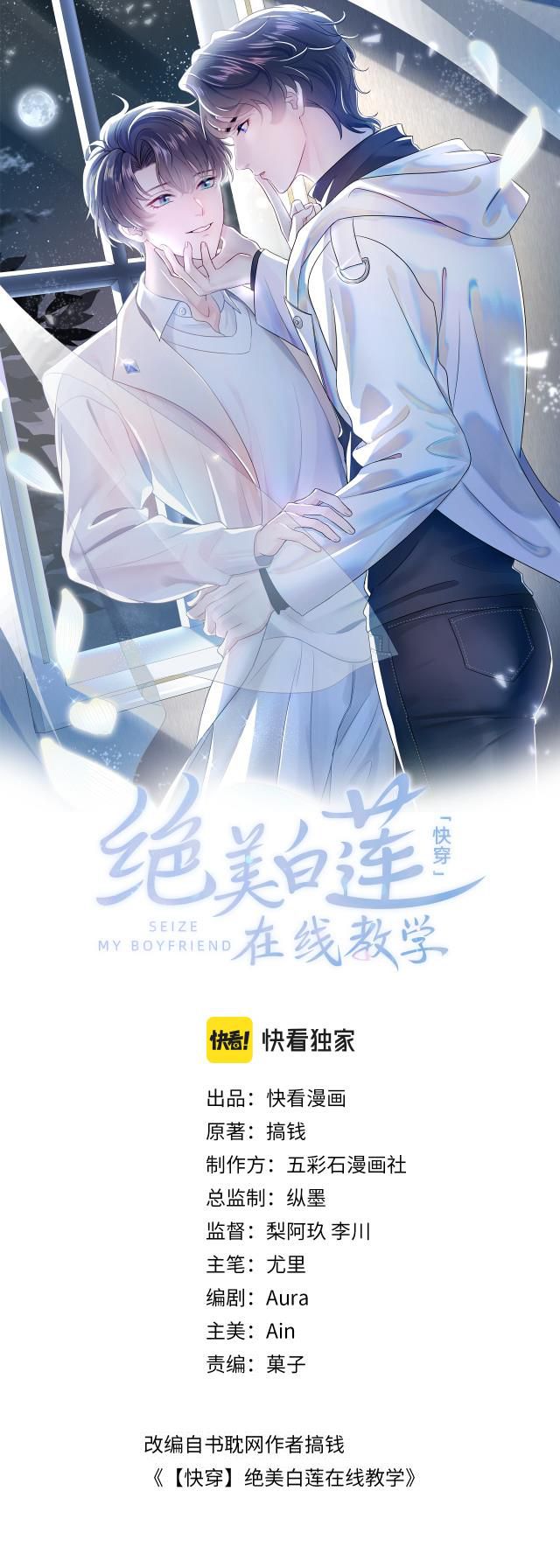 Tuyệt Mỹ Bạch Liên Online Dạy Học Chapter 19 - Trang 2