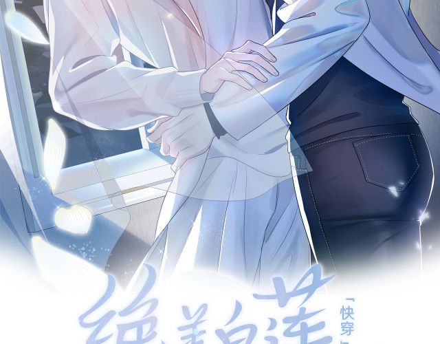 Tuyệt Mỹ Bạch Liên Online Dạy Học Chapter 18 - Trang 2