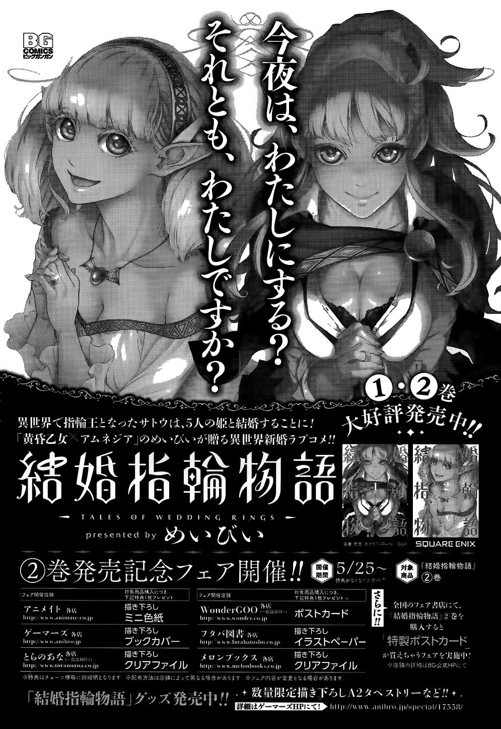 Kekkon Yubiwa Monogatari Chapter 12 - Trang 2