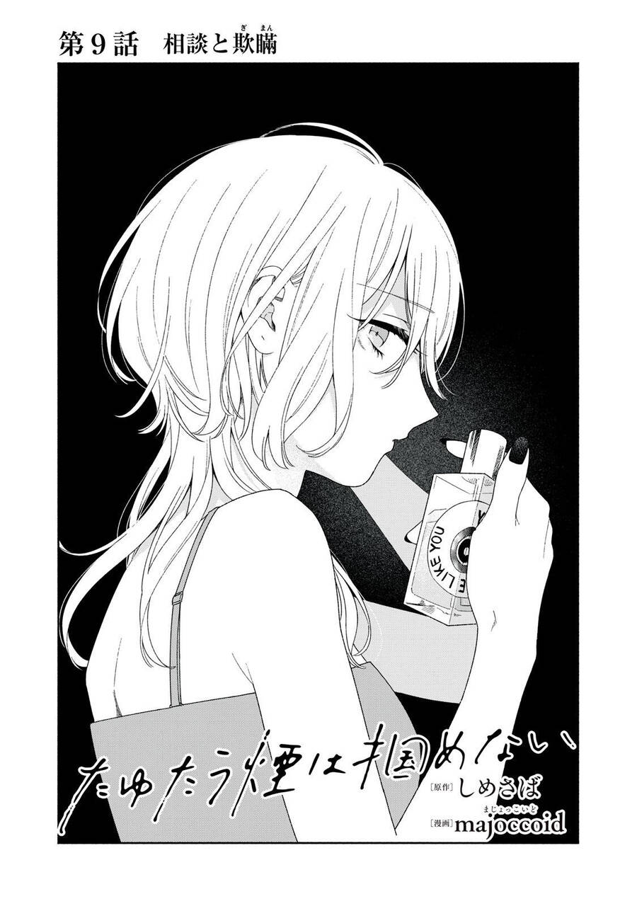 Tayutau Kemuri Wa Tsukamenai Chapter 9 - Trang 2