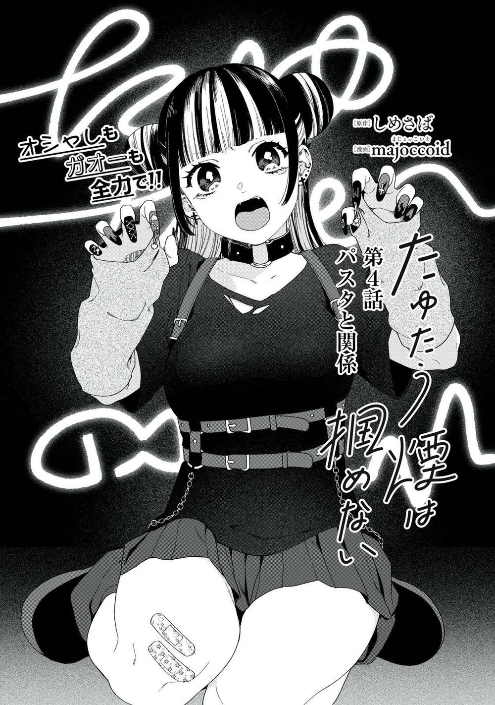 Tayutau Kemuri Wa Tsukamenai Chapter 4 - Trang 2