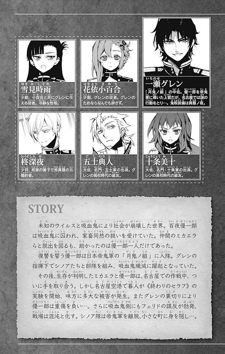 Owari No Seraph Chapter 44 - Trang 2