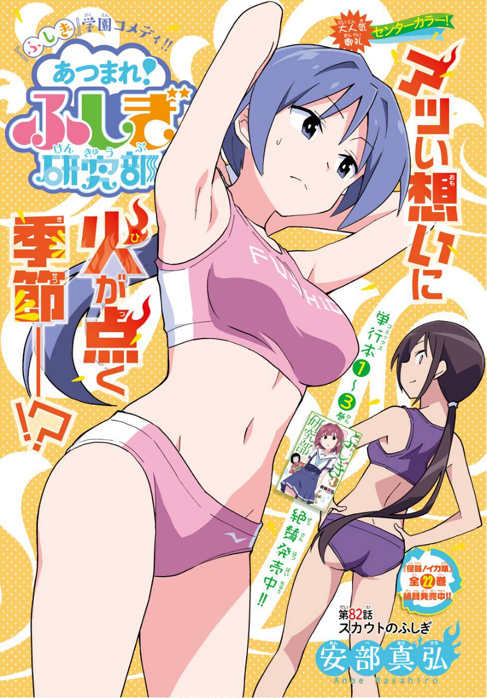 Atsumare! Fushigi Kenkyuubu Chapter 82 - Trang 2