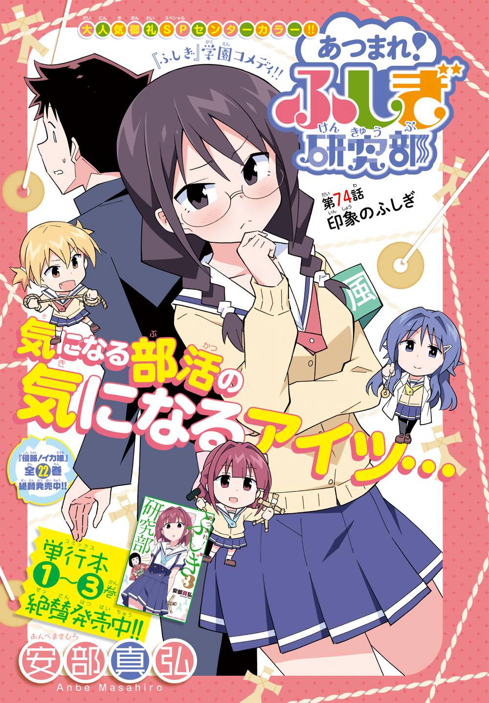 Atsumare! Fushigi Kenkyuubu Chapter 74 - Trang 2