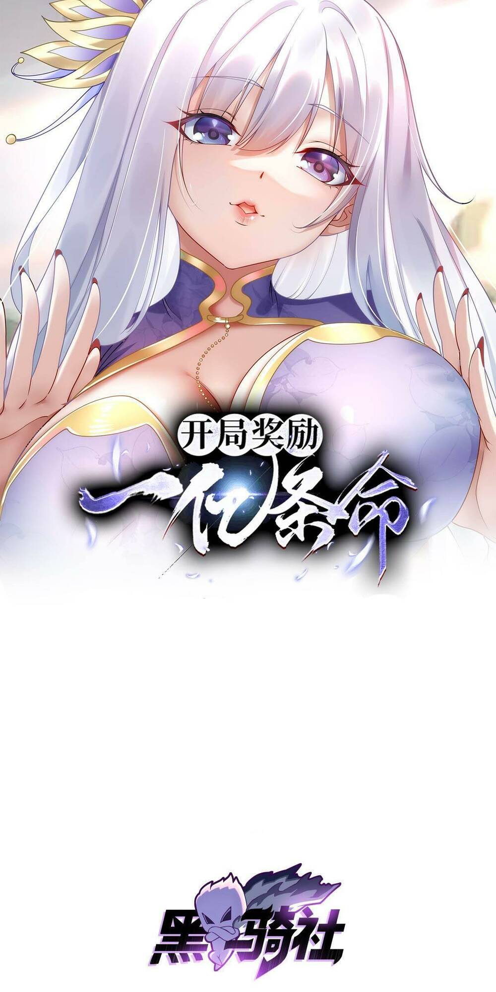 Bắt Đầu Ban Thưởng Một Trăm Triệu Mạng Chapter 16 - Trang 2