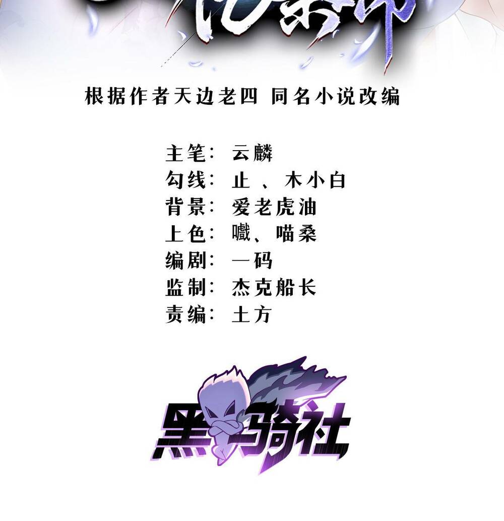 Bắt Đầu Ban Thưởng Một Trăm Triệu Mạng Chapter 8 - Trang 2