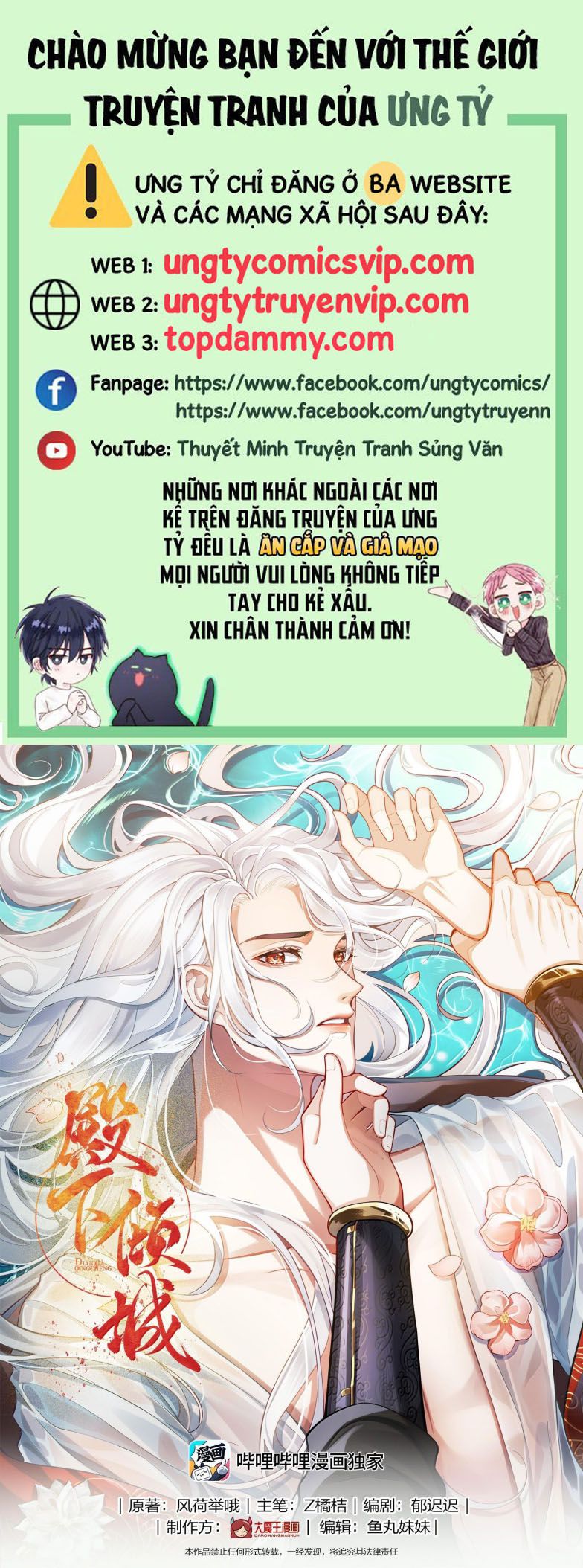 Điện Hạ Khuynh Thành Chapter 91 - Trang 2