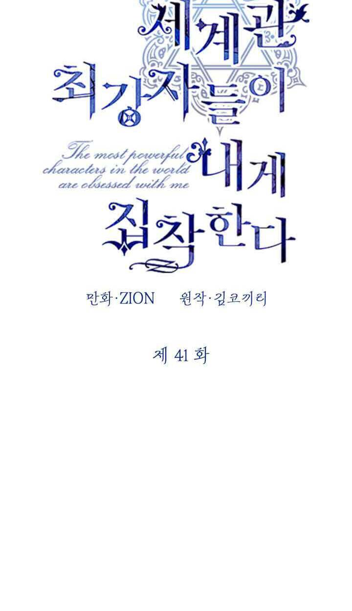 Những Nhân Vật Mạnh Nhất Thế Giới Ám Ảnh Tôi Chapter 41 - Trang 2