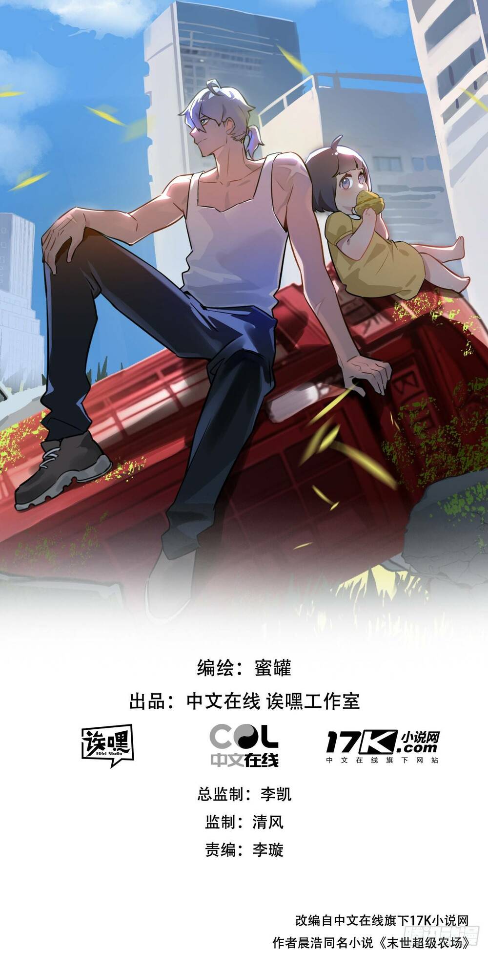 Nông Trường Siêu Cấp Thời Mạt Thế Chapter 6 - Trang 2
