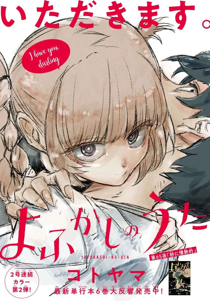 Yofukashi No Uta Chapter 65 - Trang 2