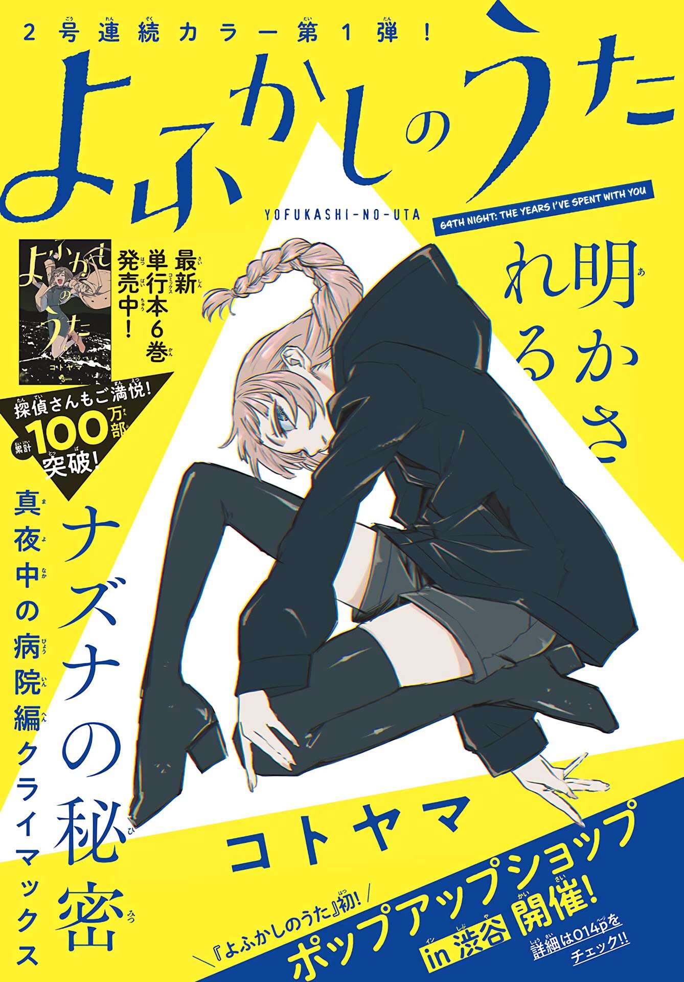 Yofukashi No Uta Chapter 64 - Trang 2