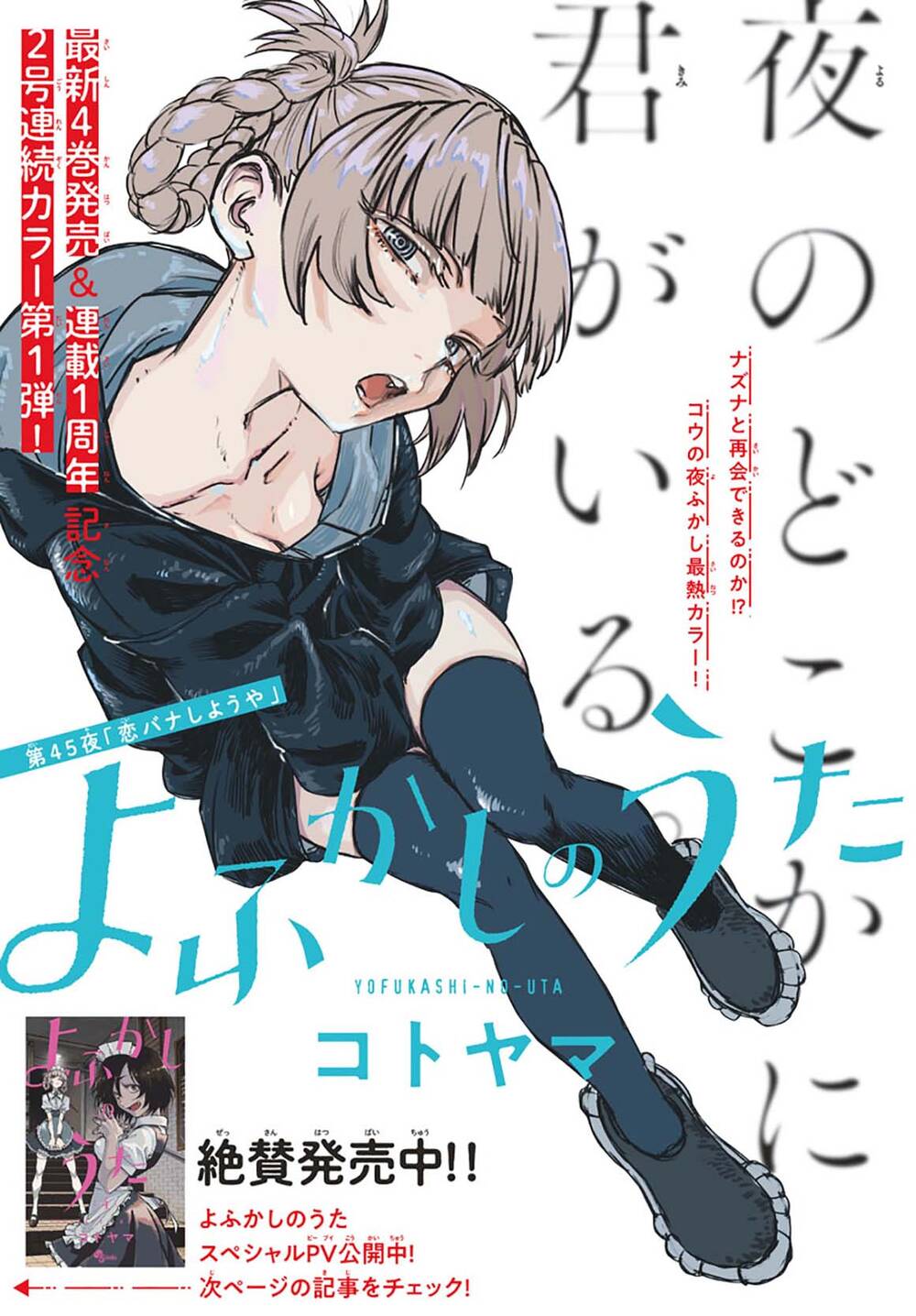 Yofukashi No Uta Chapter 45 - Trang 2