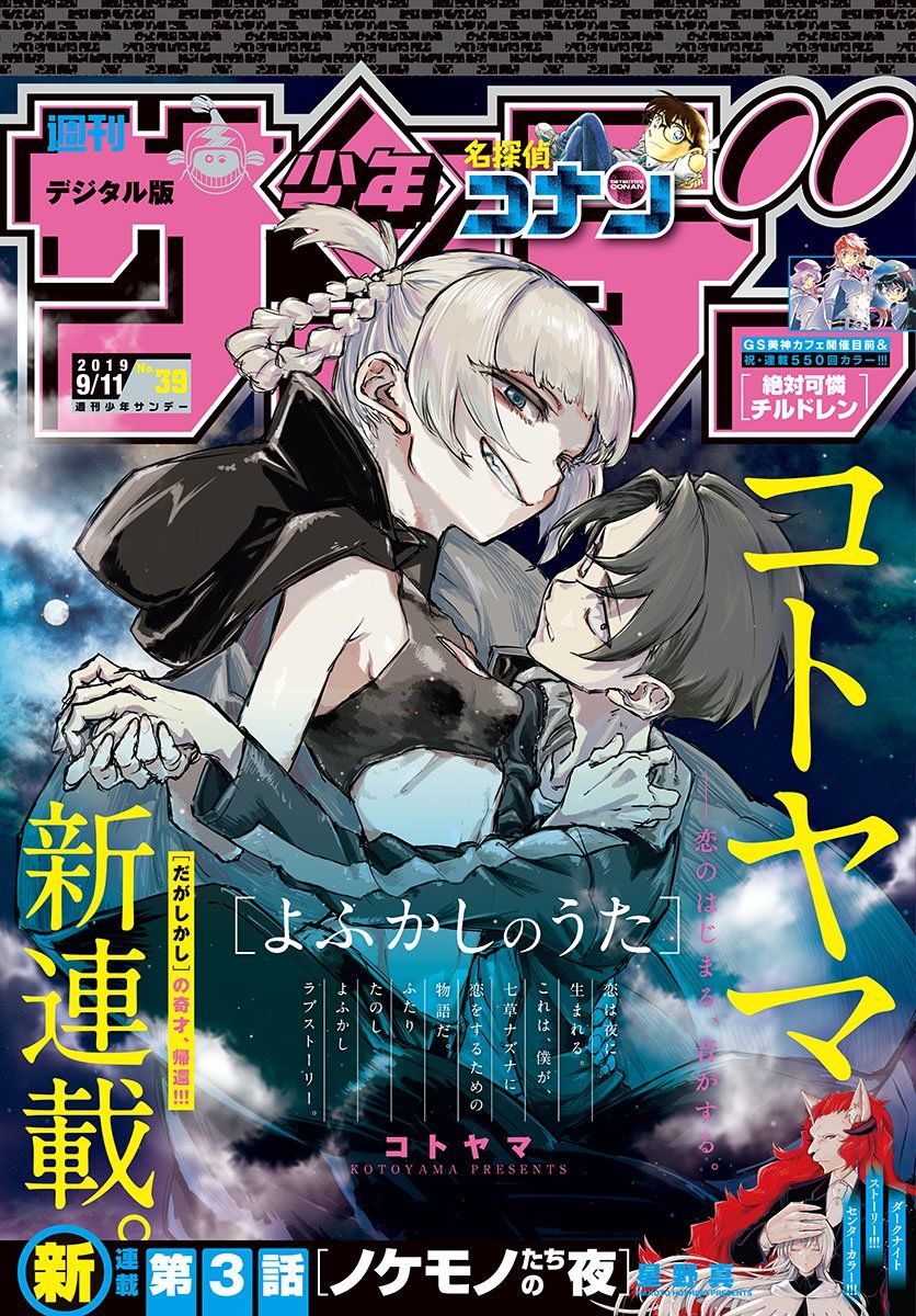 Yofukashi No Uta Chapter 1 - Trang 2