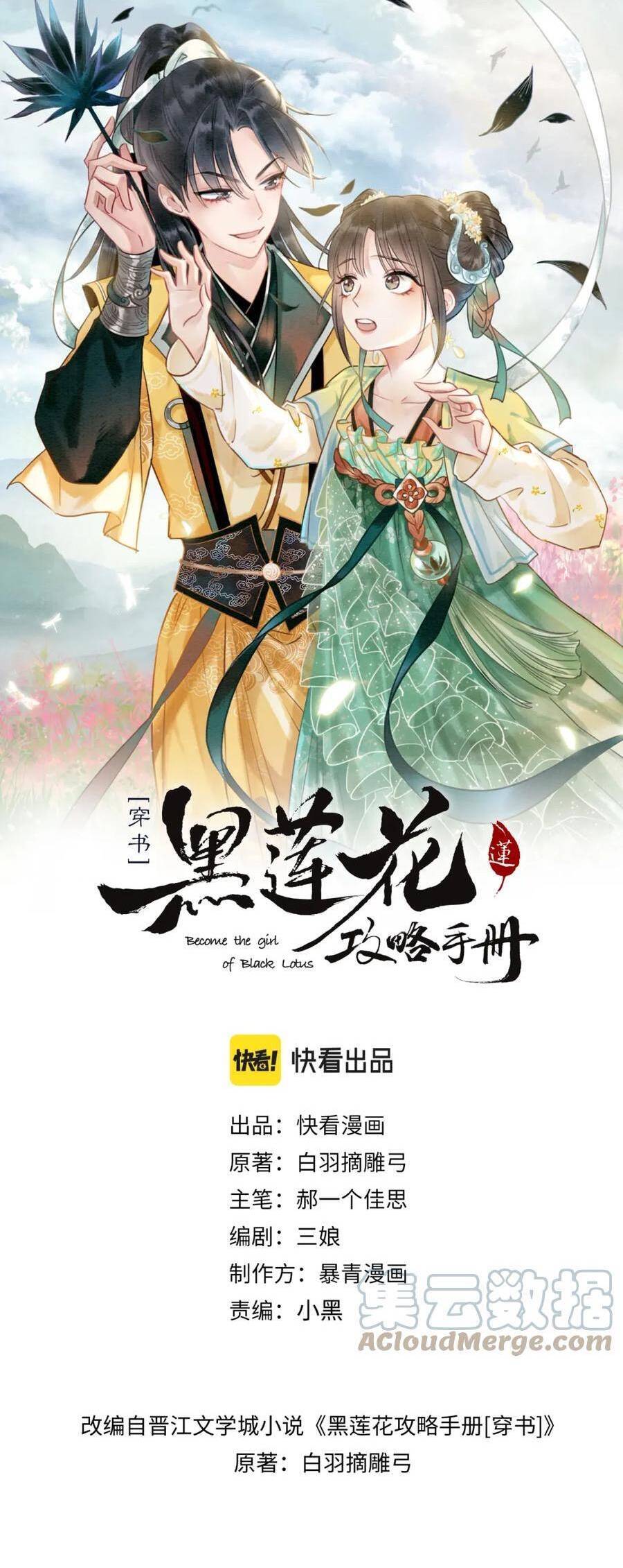 “Xuyên Thư” Sổ Tay Công Lược Hắc Liên Hoa Chapter 127 - Trang 2