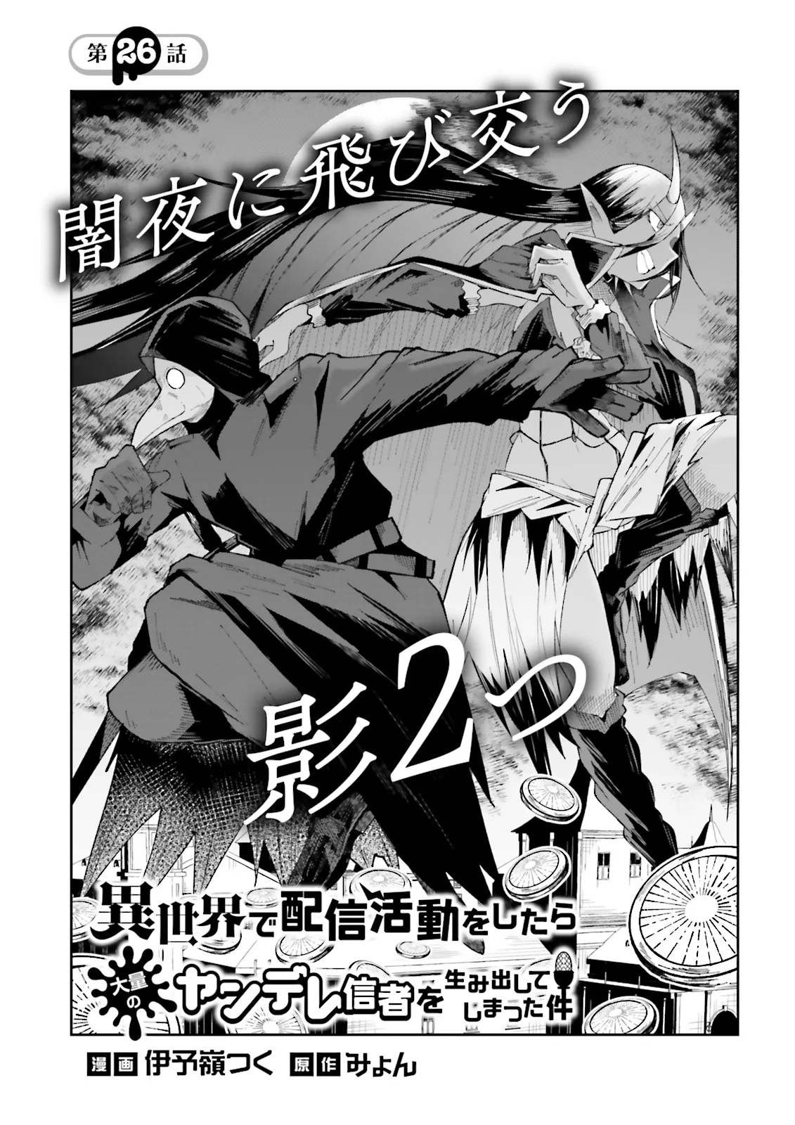 Isekai De Haishin Katsudou Wo Shitara Tairyou No Yandere Shinja Wo Umidashite Shimatta Ken Chapter 26 - Trang 2