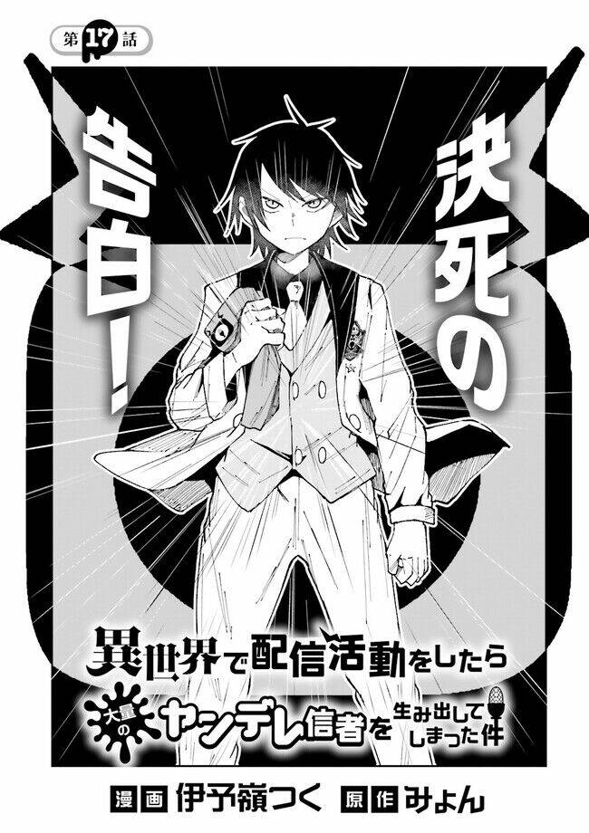 Isekai De Haishin Katsudou Wo Shitara Tairyou No Yandere Shinja Wo Umidashite Shimatta Ken Chapter 17 - Trang 2