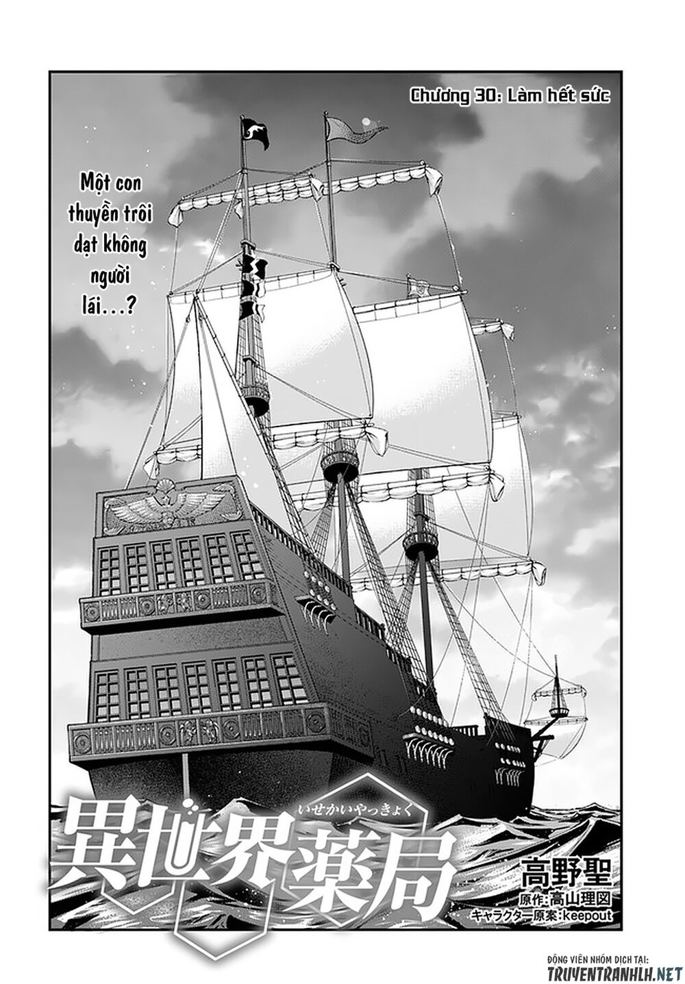 Isekai Yakkyoku Chapter 30.1 - Trang 2