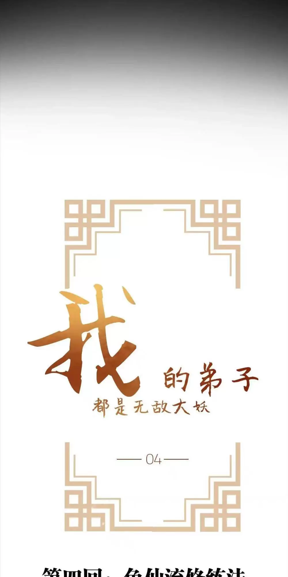 Đồ Đệ Của Ta Đều Là Vô Địch Đại Yêu Chapter 4 - Trang 2