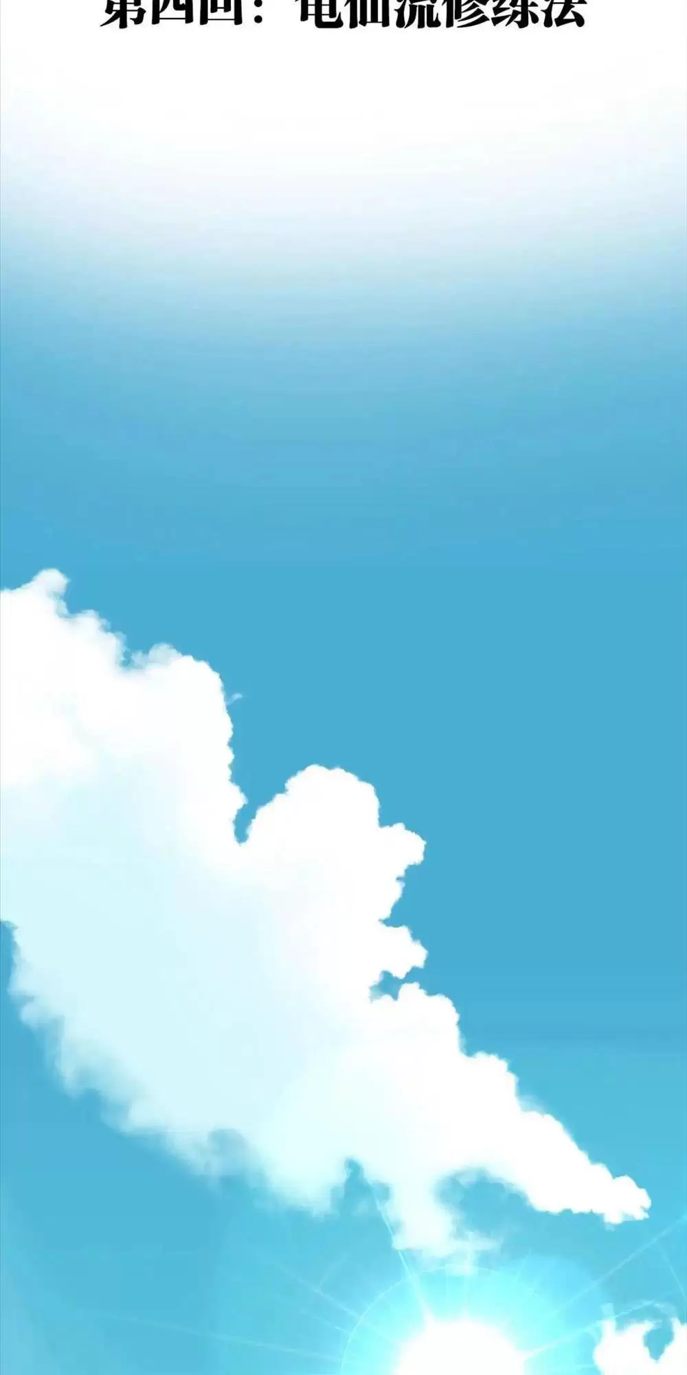 Đồ Đệ Của Ta Đều Là Vô Địch Đại Yêu Chapter 4 - Trang 2