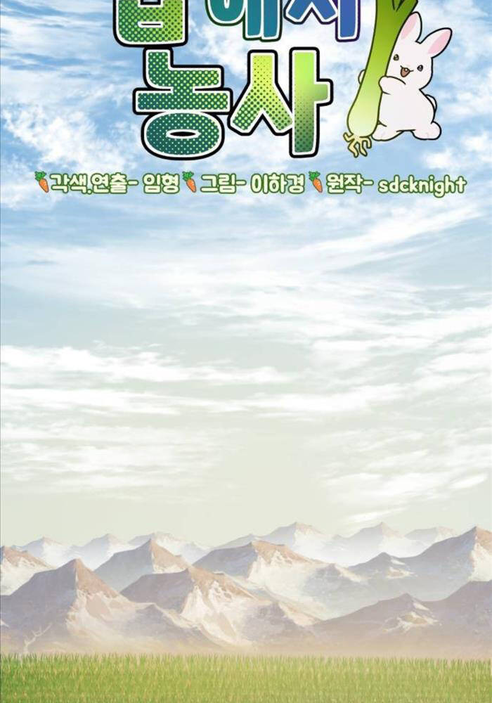 Làm Nông Dân Trong Tòa Tháp Thử Thách Chapter 80 - Trang 2