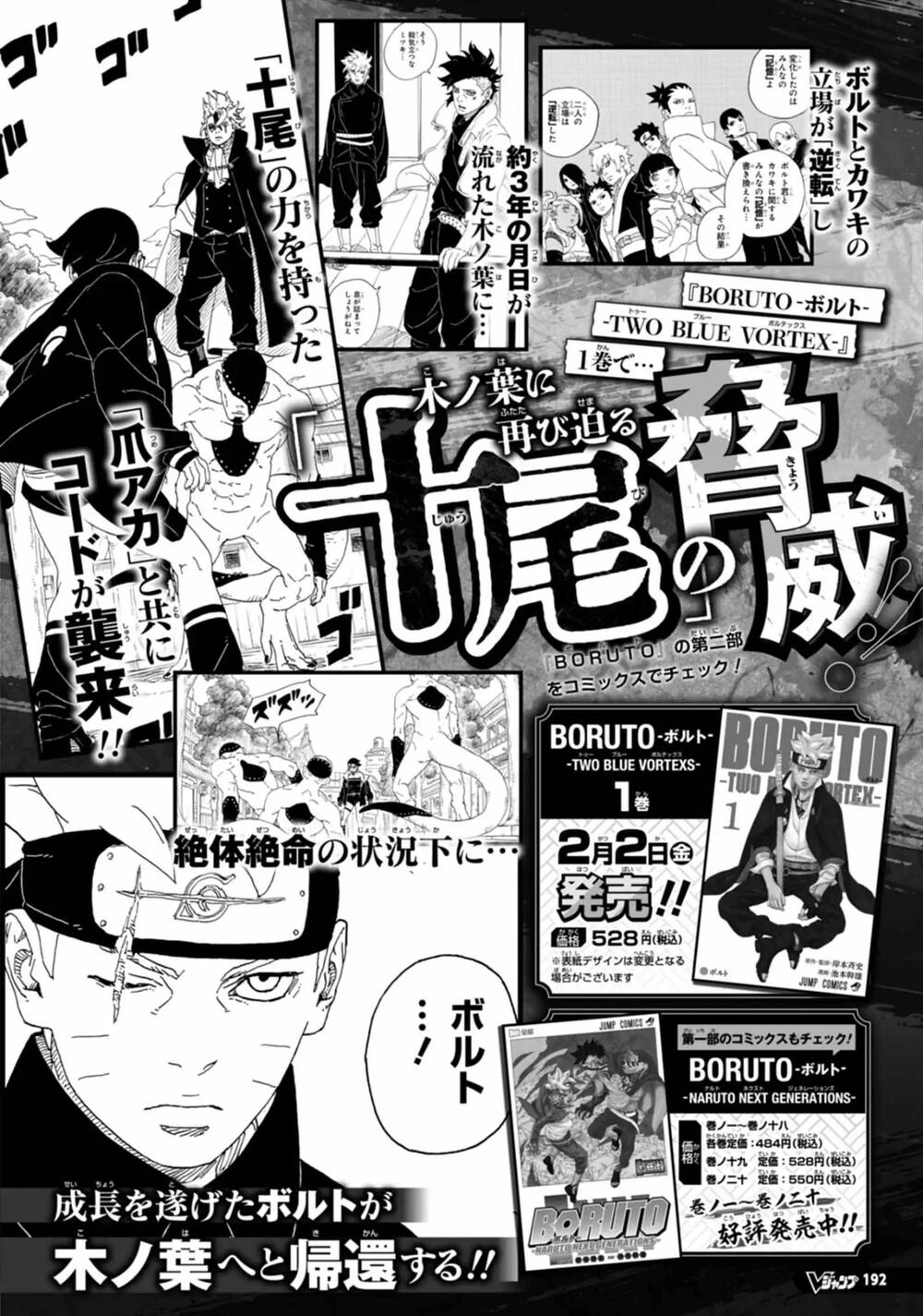 Boruto Chapter 86 - Trang 2