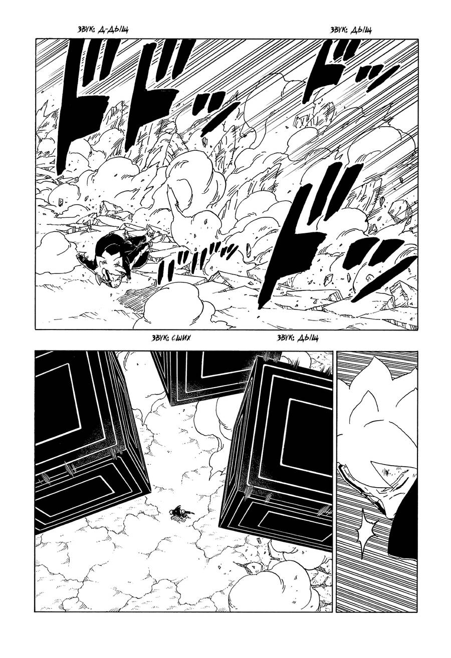 Boruto Chapter 66 - Trang 2