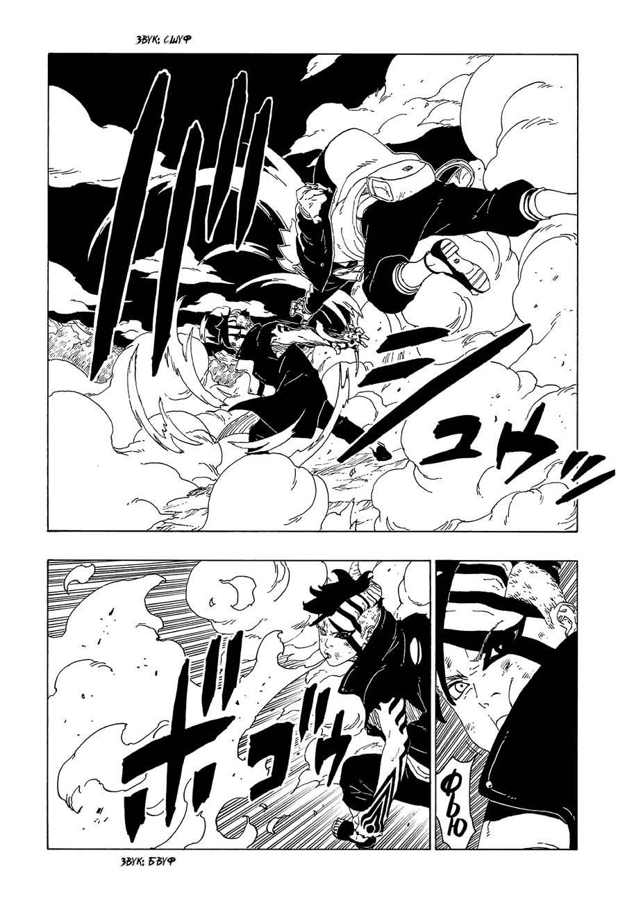 Boruto Chapter 66 - Trang 2