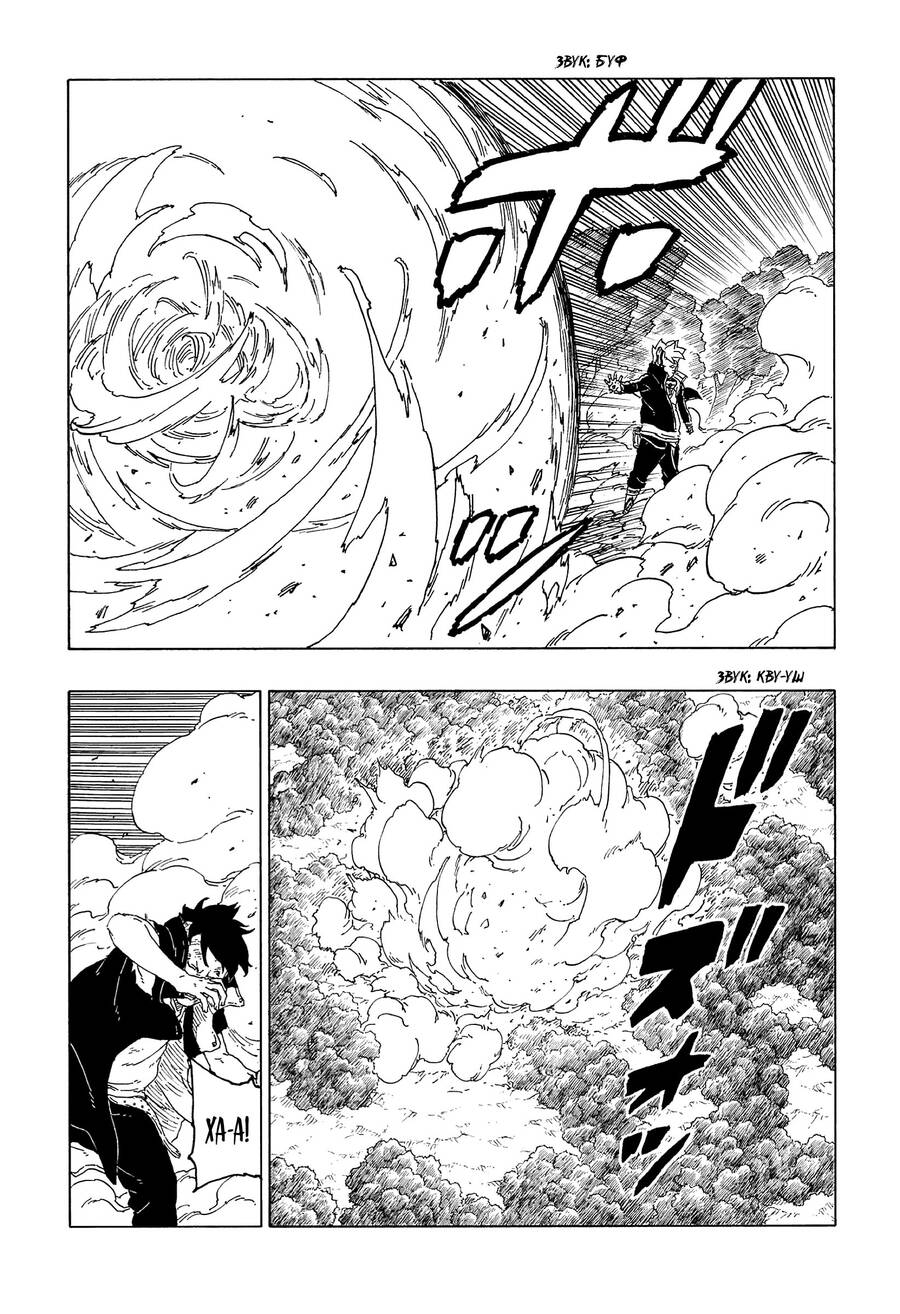 Boruto Chapter 65 - Trang 2