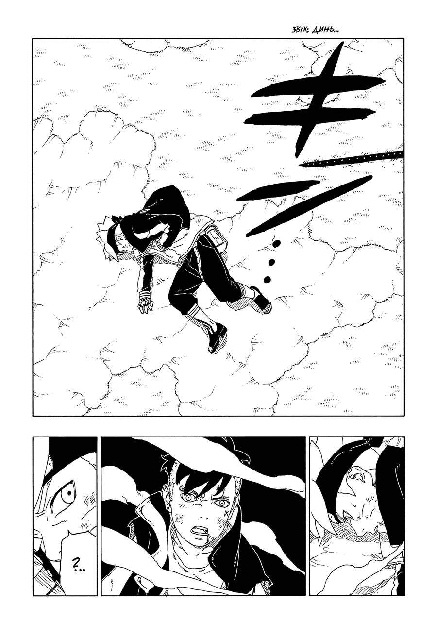 Boruto Chapter 65 - Trang 2