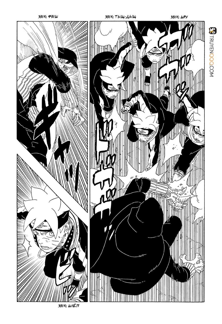 Boruto Chapter 64 - Trang 2