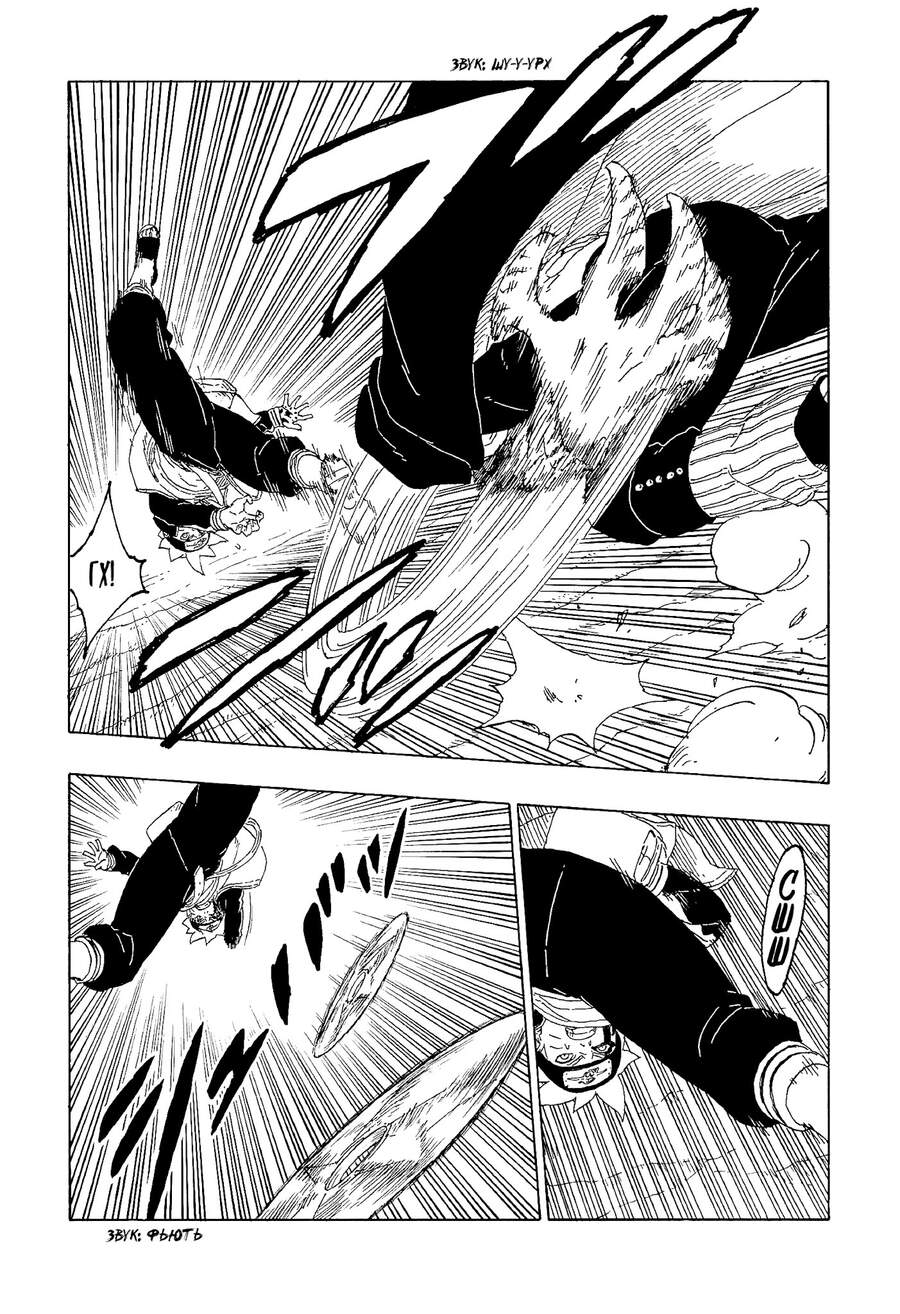 Boruto Chapter 63 - Trang 2