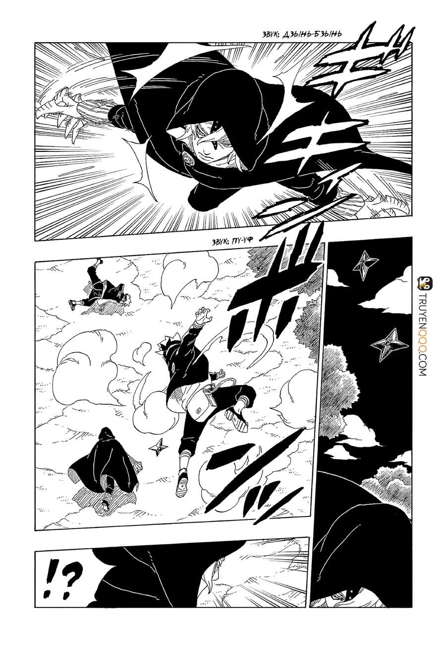 Boruto Chapter 63 - Trang 2