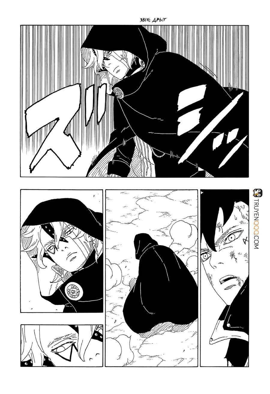 Boruto Chapter 63 - Trang 2