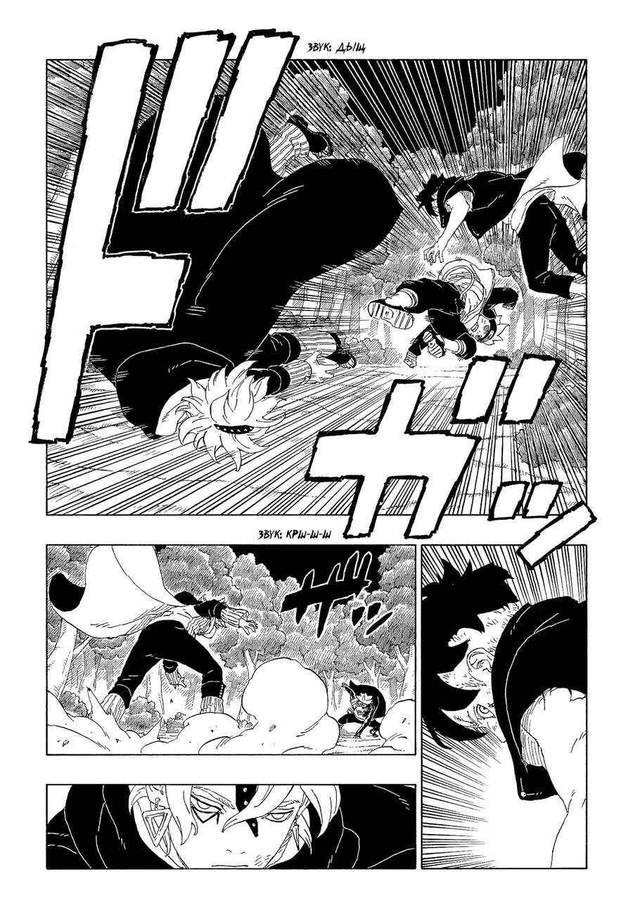 Boruto Chapter 62 - Trang 2