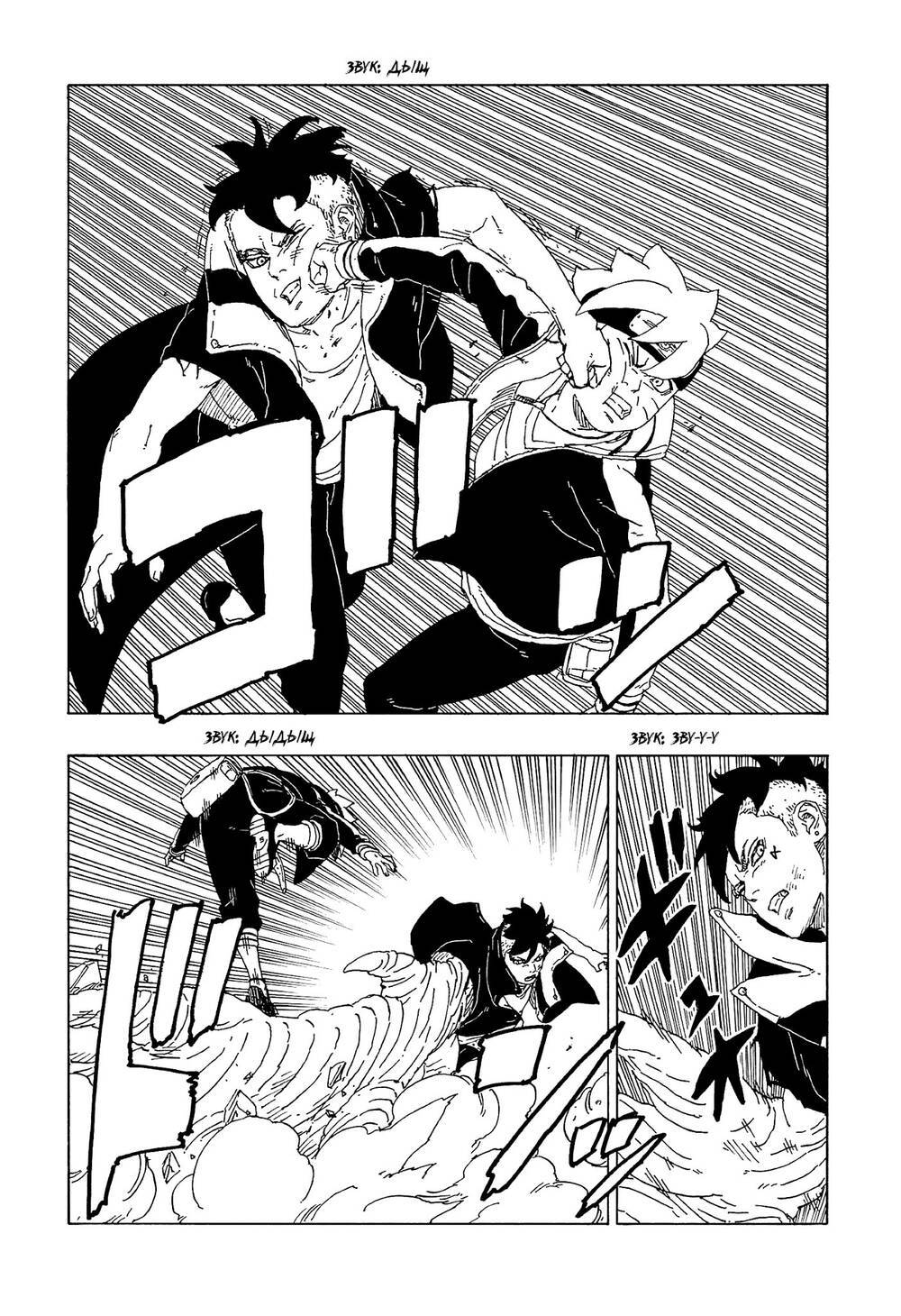 Boruto Chapter 58 - Trang 2