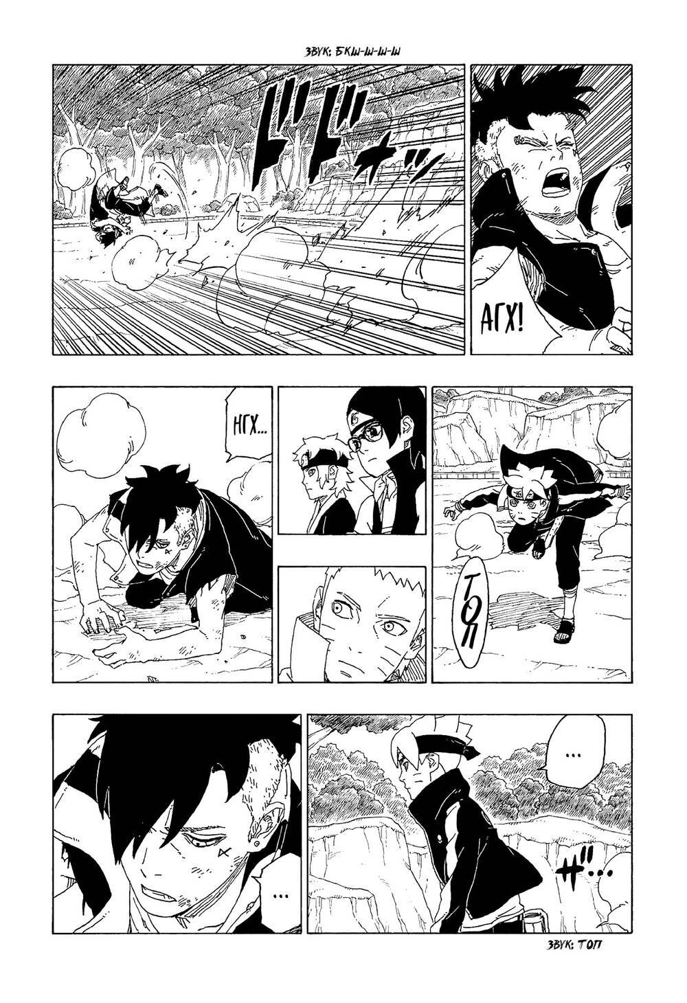 Boruto Chapter 58 - Trang 2