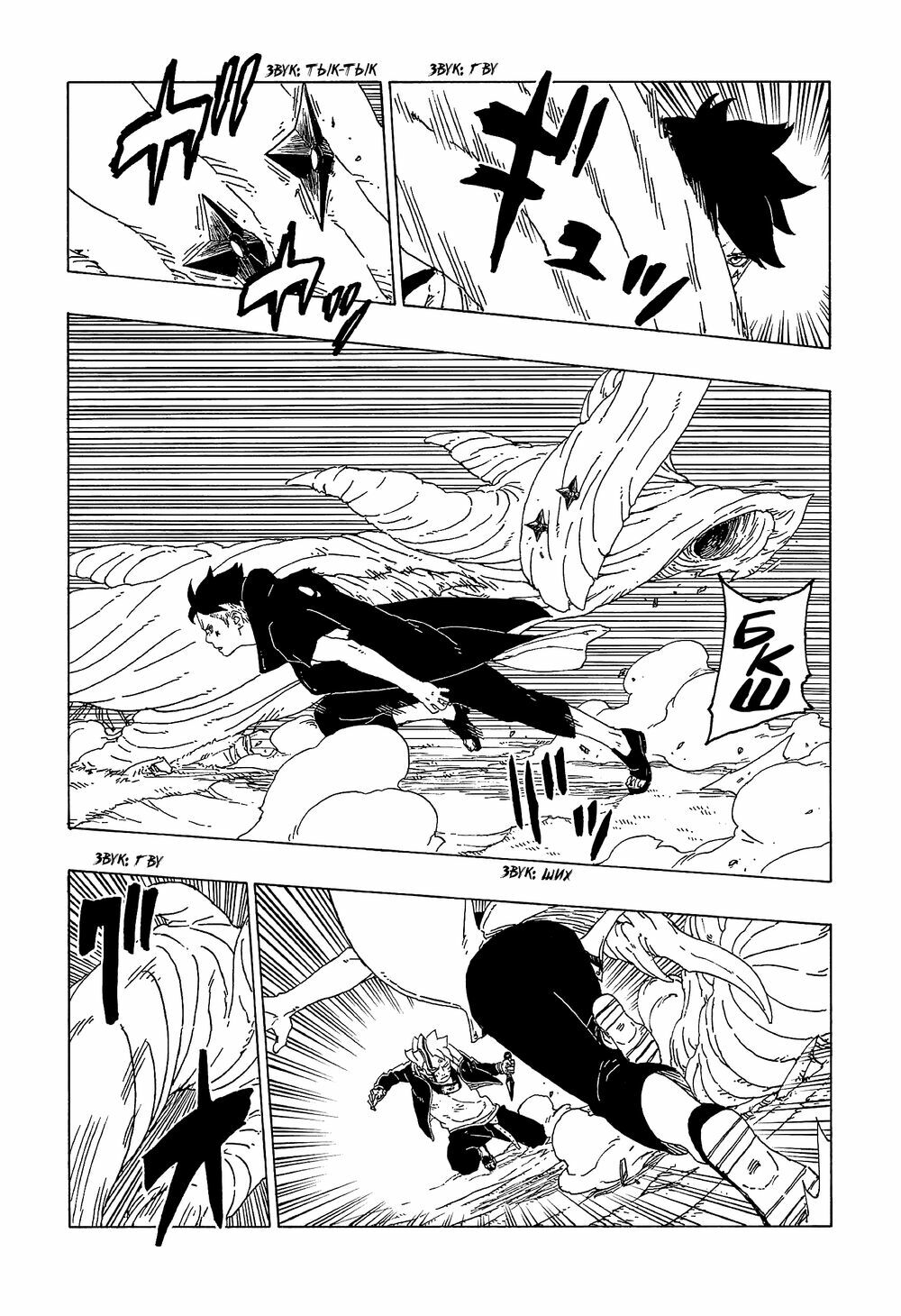 Boruto Chapter 54 - Trang 2