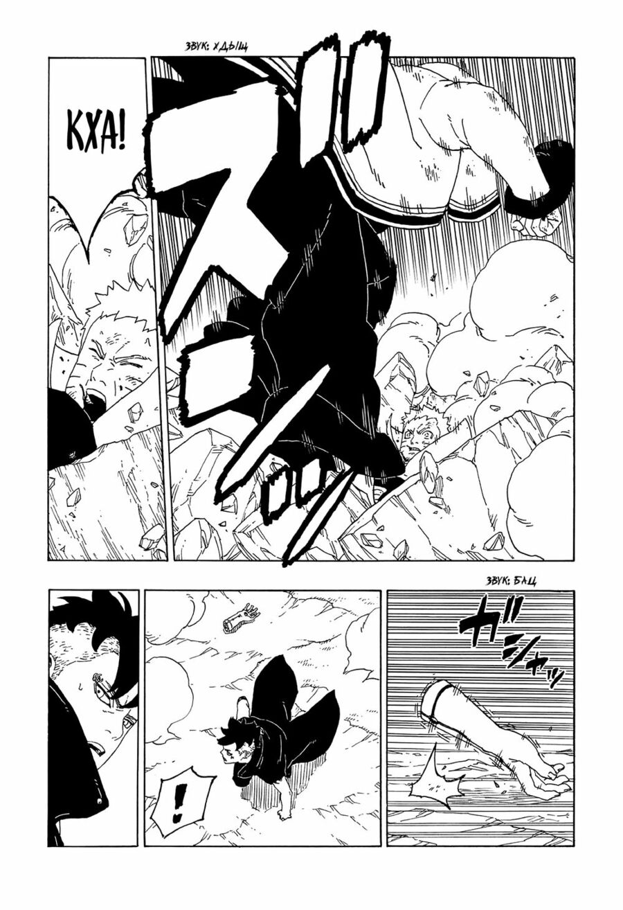 Boruto Chapter 53 - Trang 2