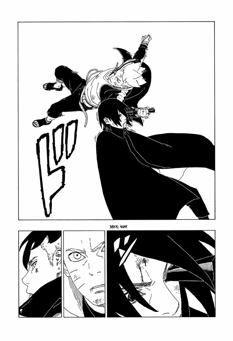 Boruto Chapter 53 - Trang 2