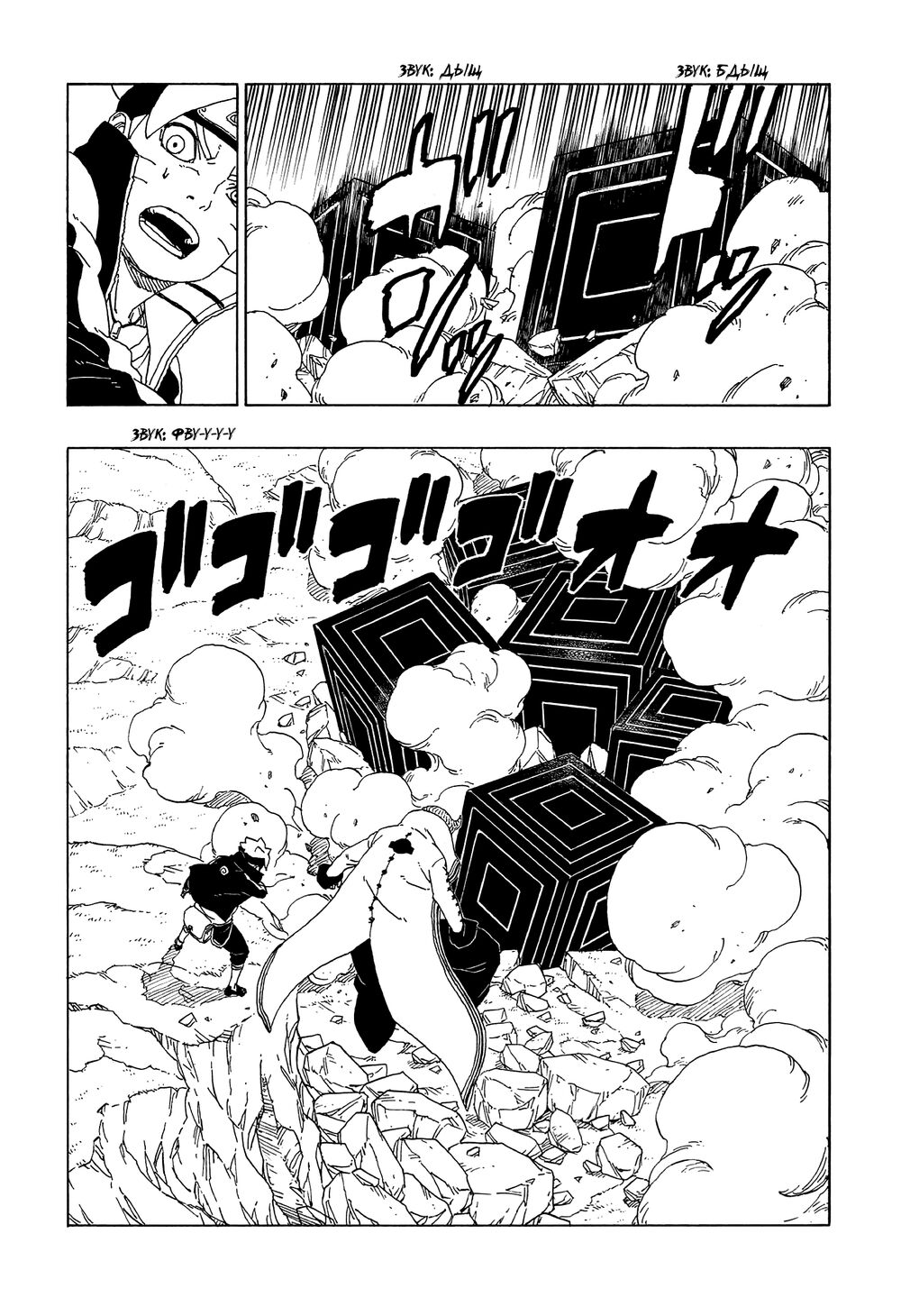 Boruto Chapter 51 - Trang 2