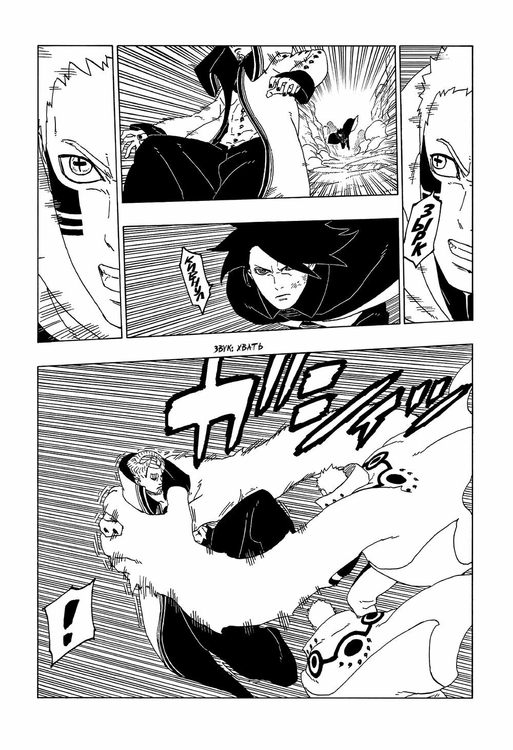 Boruto Chapter 50 - Trang 2