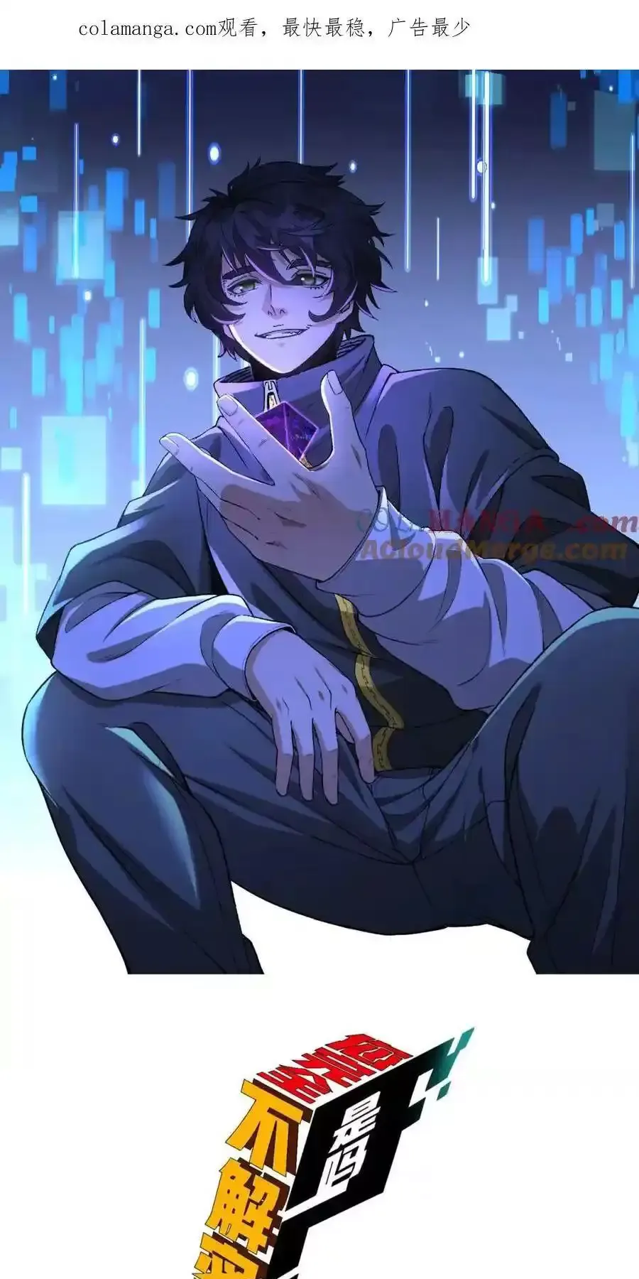 Ngài Hoàn Toàn Không Tiết Lộ Sao? Chapter 31 - Trang 2