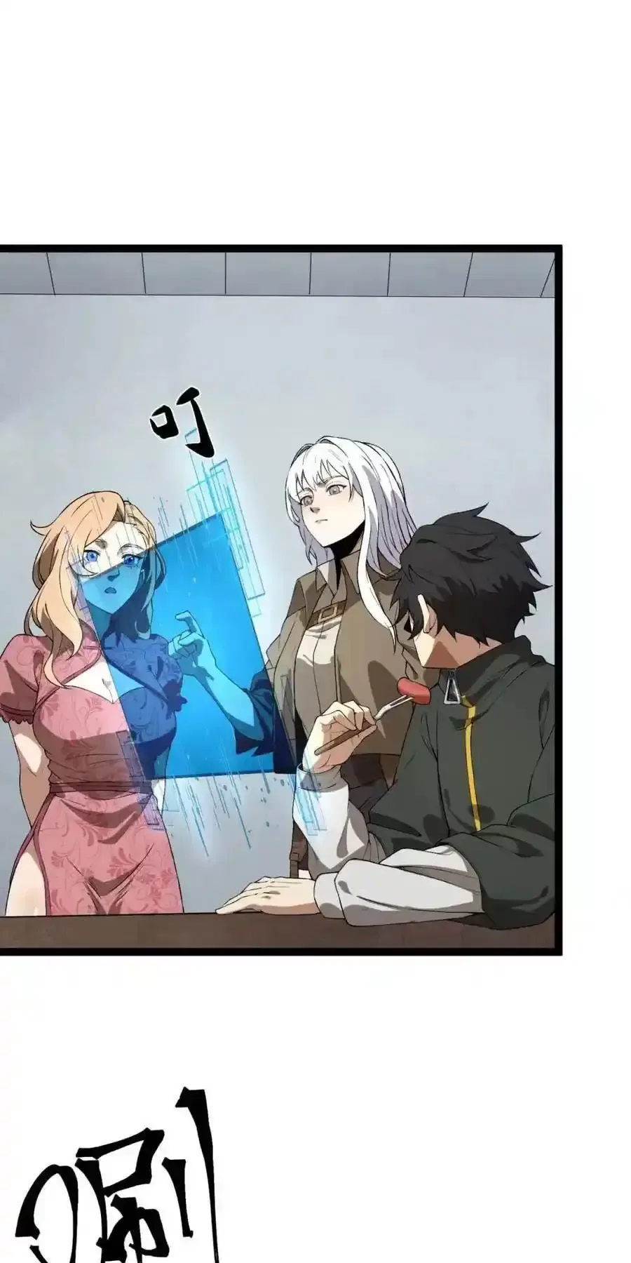 Ngài Hoàn Toàn Không Tiết Lộ Sao? Chapter 26 - Trang 2