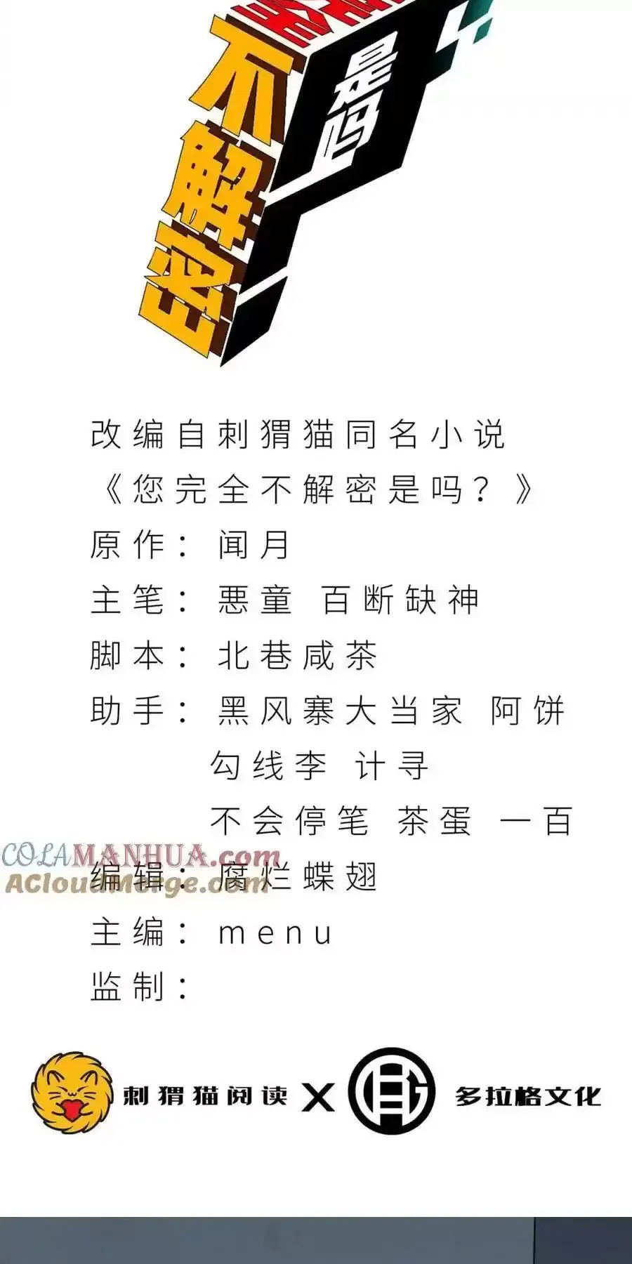 Ngài Hoàn Toàn Không Tiết Lộ Sao? Chapter 18 - Trang 2